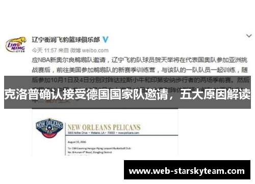 克洛普确认接受德国国家队邀请，五大原因解读