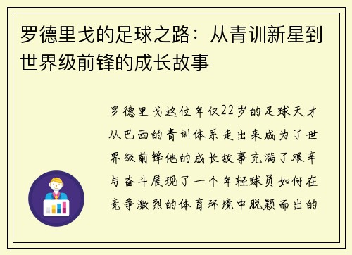 罗德里戈的足球之路：从青训新星到世界级前锋的成长故事