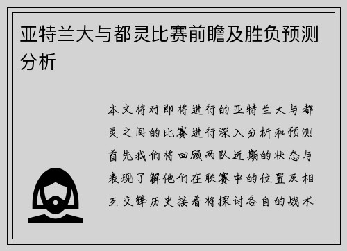 亚特兰大与都灵比赛前瞻及胜负预测分析